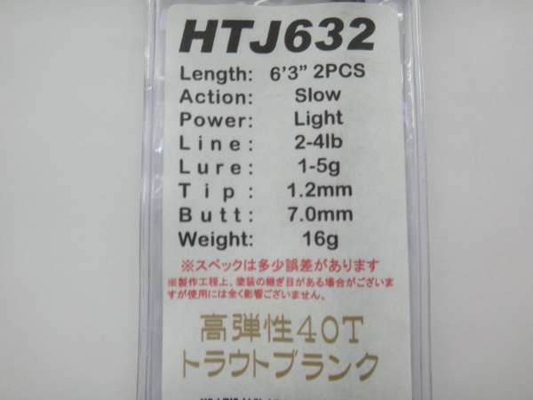 ジャストエースHTJ ※40T超高弾性ブランク